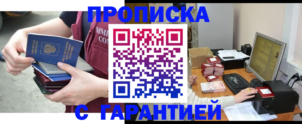 прописка законно в Талице